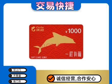 鸡西恒山区购物卡回收携程任我行卡.jpg