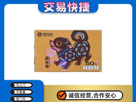 鸡西恒山区购物卡回收移动卡.jpg