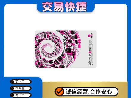 鸡西恒山区购物卡回收银泰卡.jpg