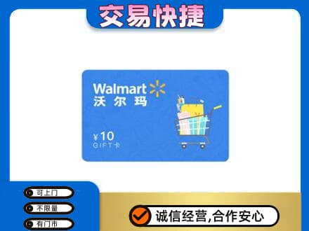 鸡西恒山区购物卡回收沃尔玛卡.jpg