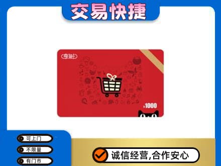 鸡西恒山区回收享淘卡
