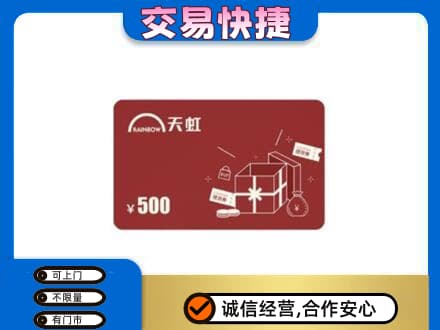 鸡西恒山区购物卡回收天虹卡.jpg