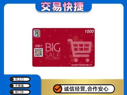 鸡西恒山区购物卡回收世纪联华卡.jpg