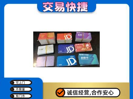 鸡西恒山区购物卡回收商超卡.jpg