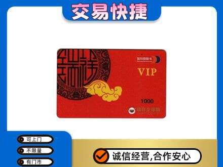 鸡西恒山区购物卡回收瑞祥商联卡.jpg