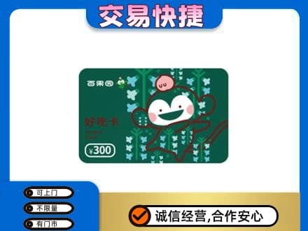 鸡西恒山区购物卡回收百果园卡.jpg