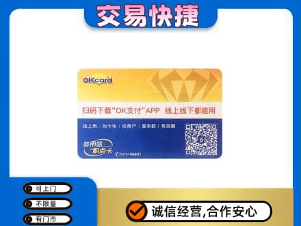 鸡西恒山区购物卡回收百联ok卡.jpg