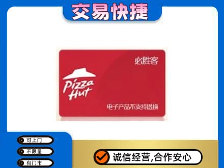 鸡西恒山区购物卡回收必胜客卡.jpg