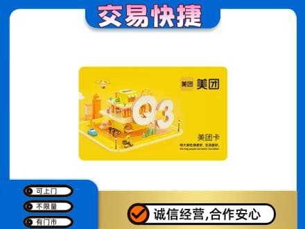鸡西恒山区购物卡回收美团卡.jpg