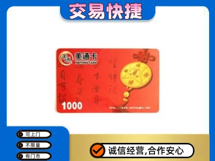鸡西恒山区购物卡回收美通卡.jpg