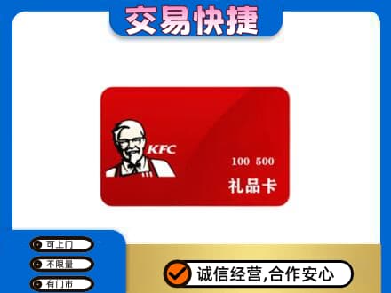 鸡西恒山区购物卡回收肯德基卡.jpg