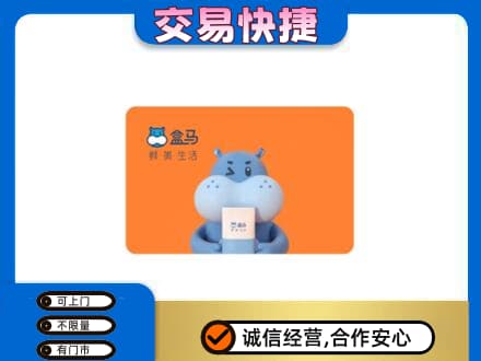 鸡西恒山区购物卡回收盒马生鲜卡.jpg