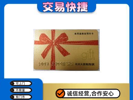 鸡西恒山区购物卡回收杭州大厦卡.jpg