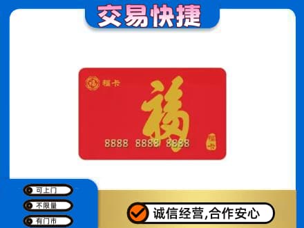 鸡西恒山区购物卡回收福卡.jpg