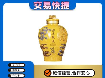 鸡西恒山区名酒回收五粮液九龙坛.jpg
