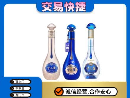 鸡西恒山区名酒回收梦之蓝系列.jpg